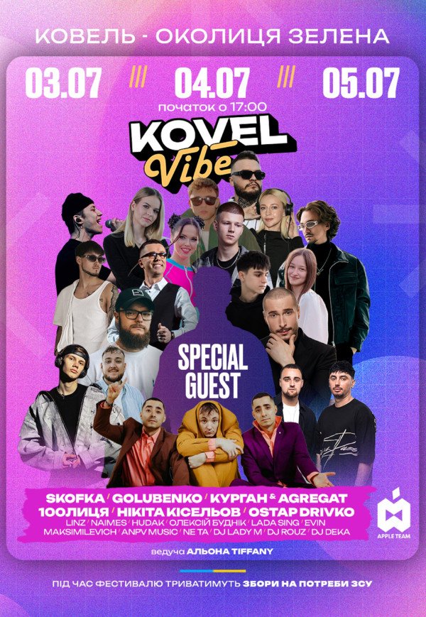 Фестиваль «Kovel Vibe»
