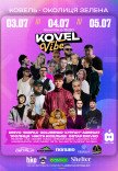 Фестиваль «Kovel Vibe»