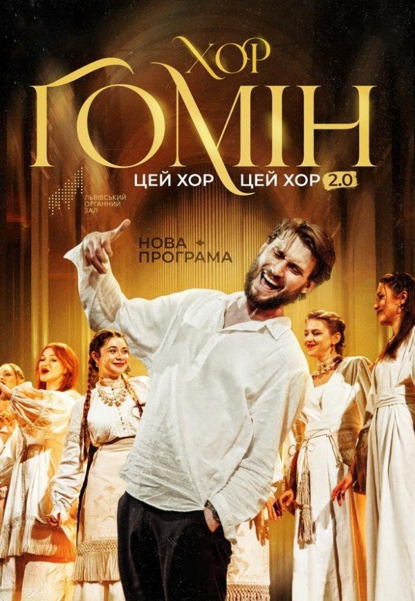 Хор "Гомін" . Ковель